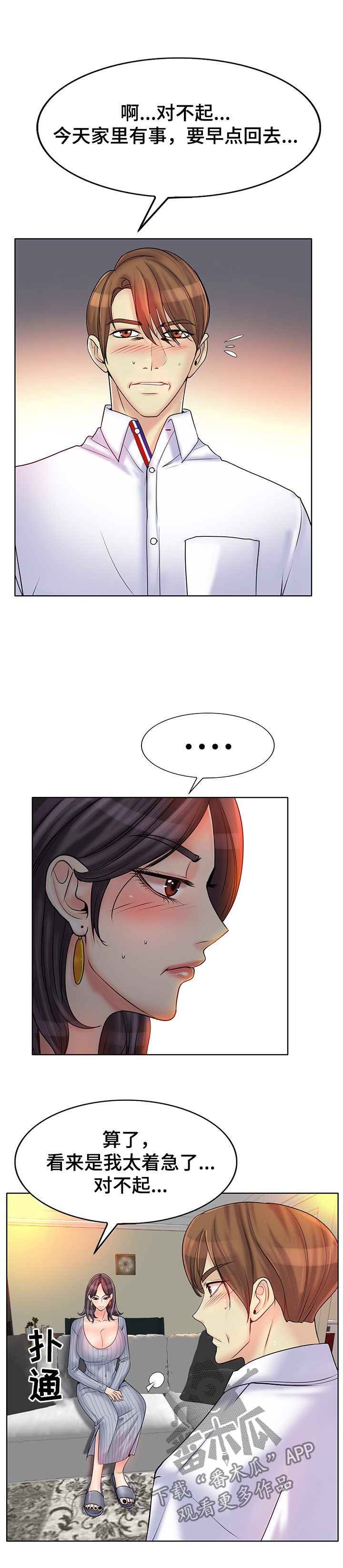 《高级玩家》第35章正房与酒女 第5页