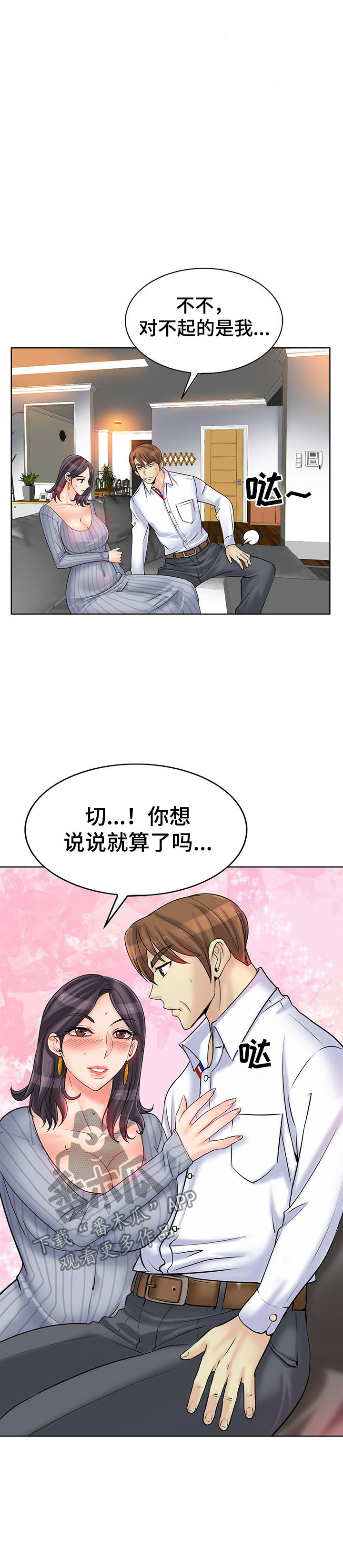 《高级玩家》第35章正房与酒女 第6页