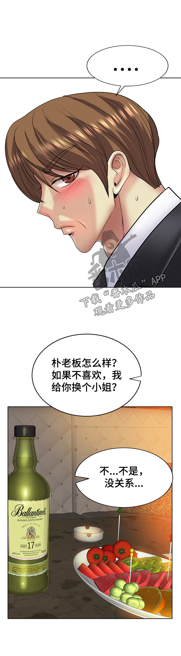 《高级玩家》第32章羞涩接纳 第10页