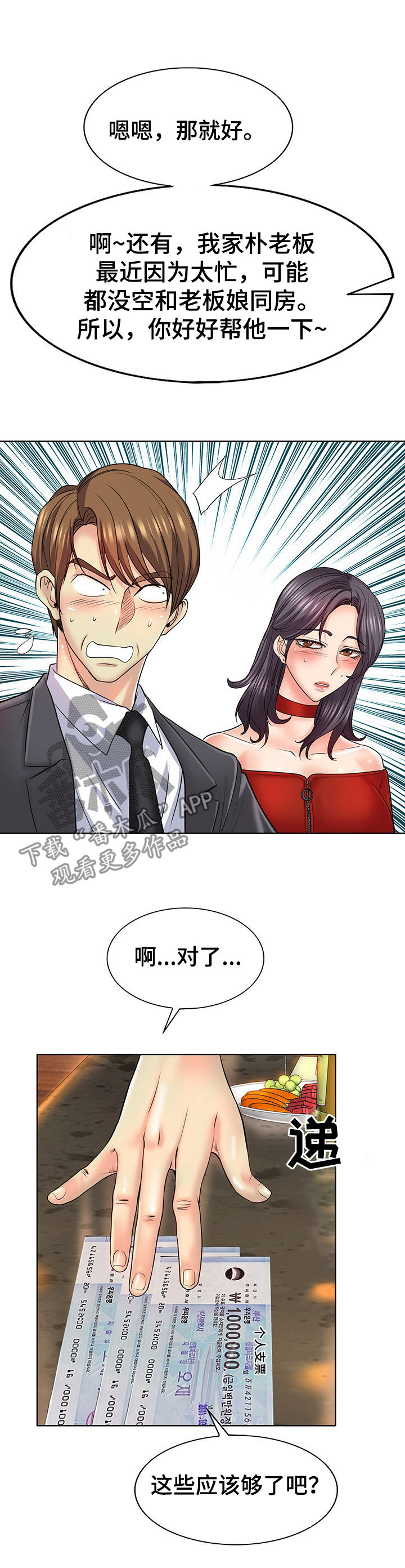 《高级玩家》第32章羞涩接纳 第11页