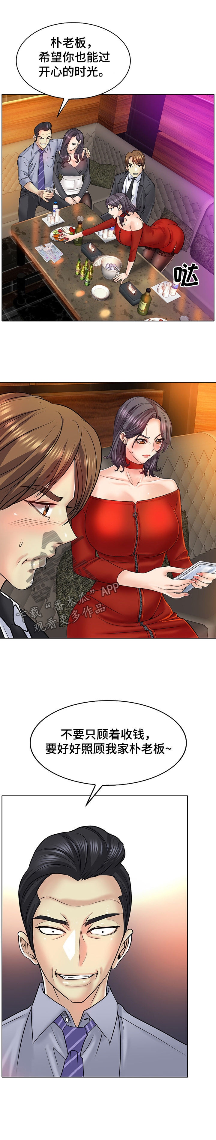 《高级玩家》第32章羞涩接纳 第12页