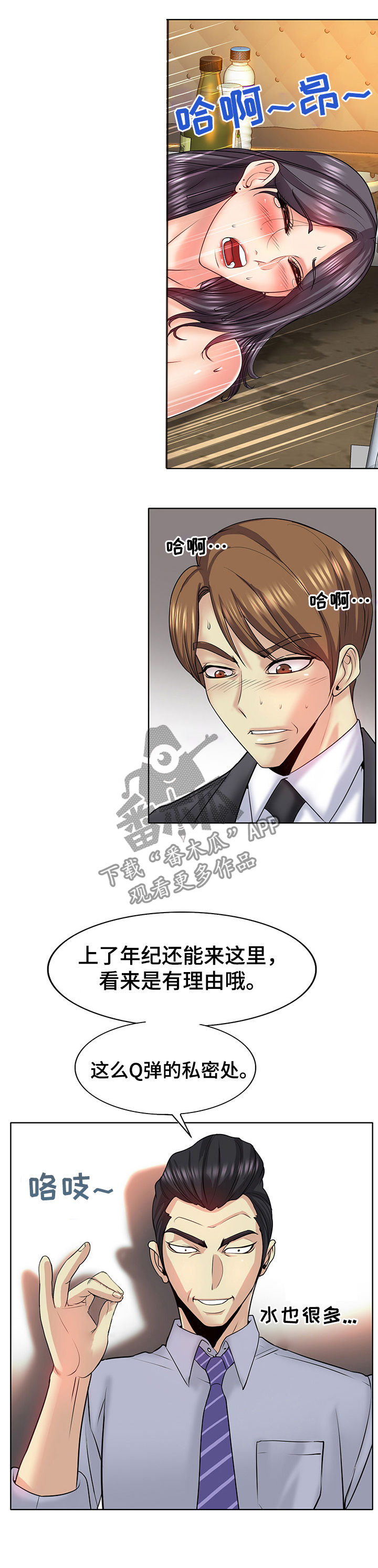 《高级玩家》第32章羞涩接纳 第5页