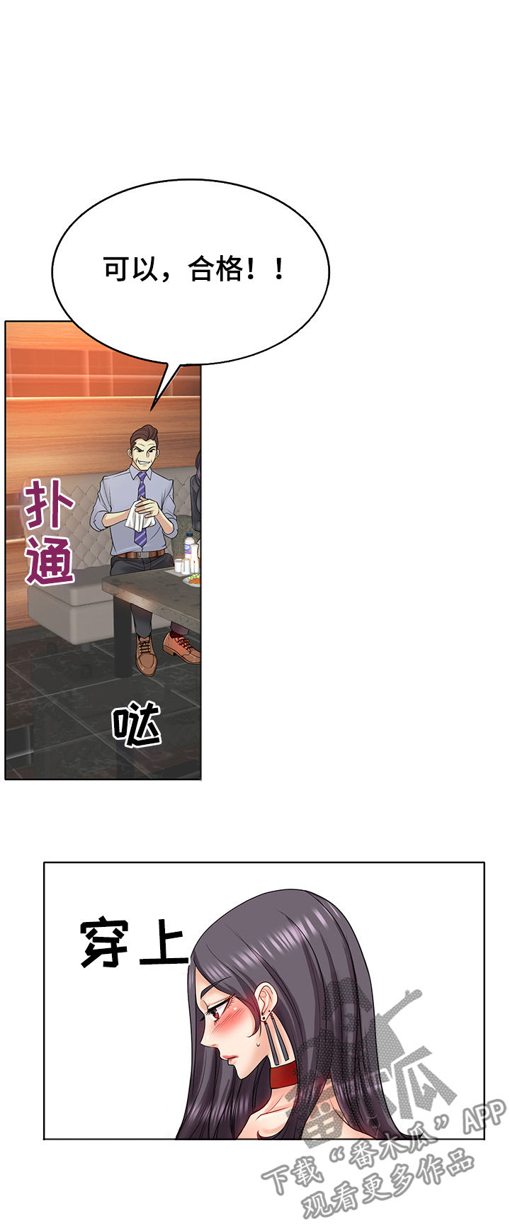 《高级玩家》第32章羞涩接纳 第6页