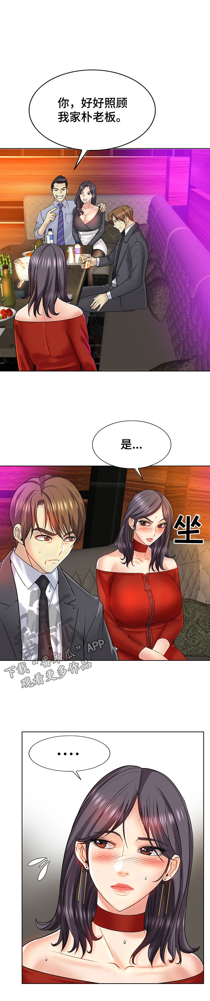 《高级玩家》第32章羞涩接纳 第7页