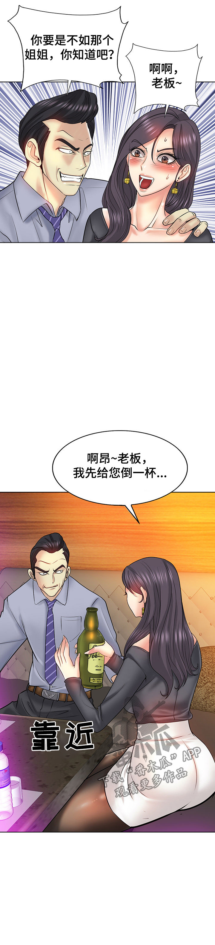 《高级玩家》第32章羞涩接纳 第8页