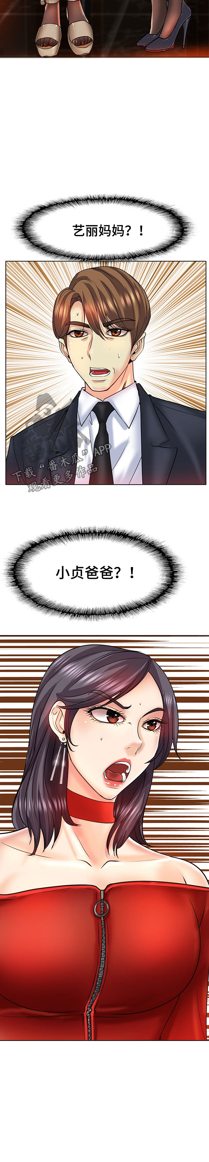 《高级玩家》第31章消遣 第2页