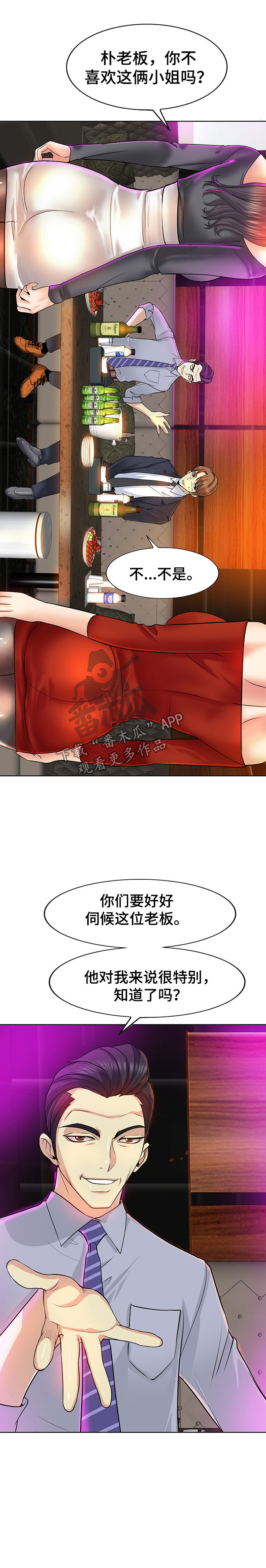 《高级玩家》第31章消遣 第4页