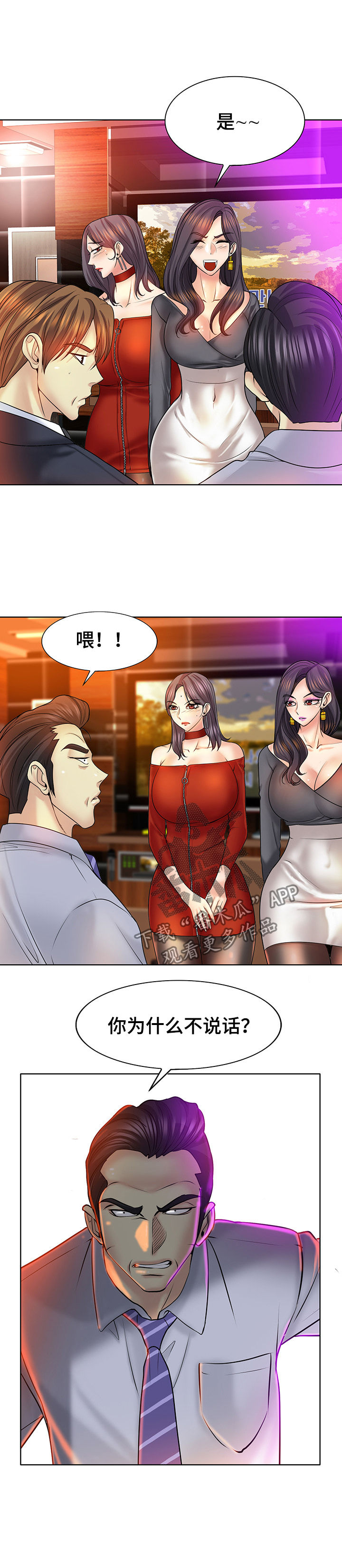 《高级玩家》第31章消遣 第5页