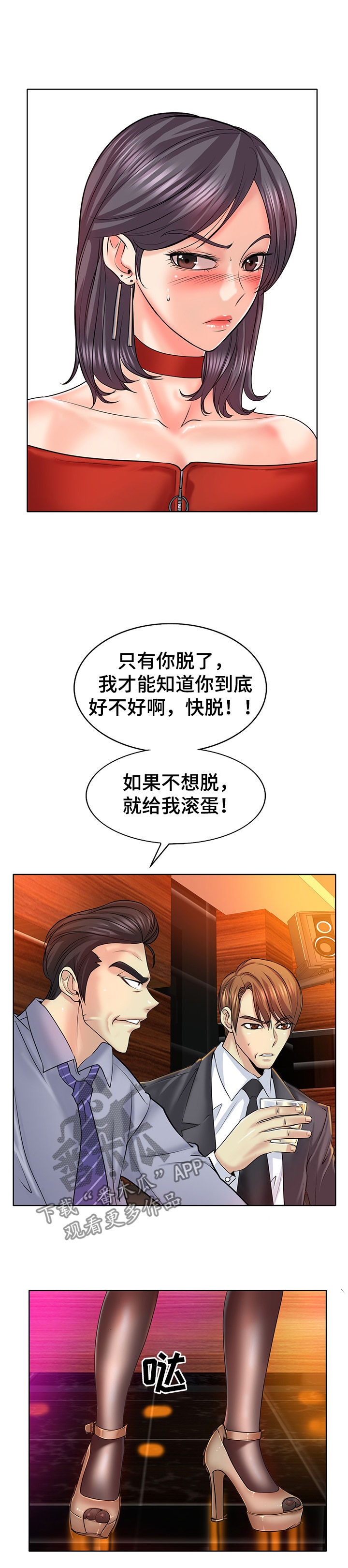 《高级玩家》第31章消遣 第9页