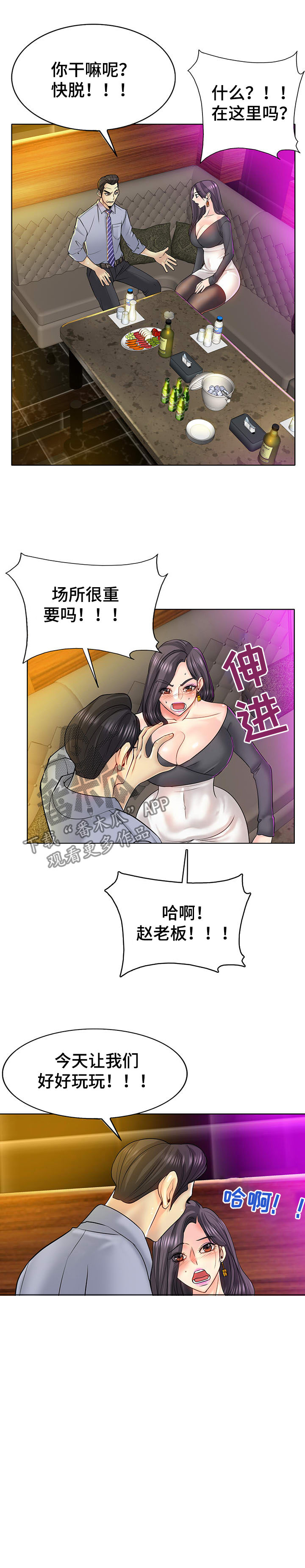 《高级玩家》第33章开启 第10页