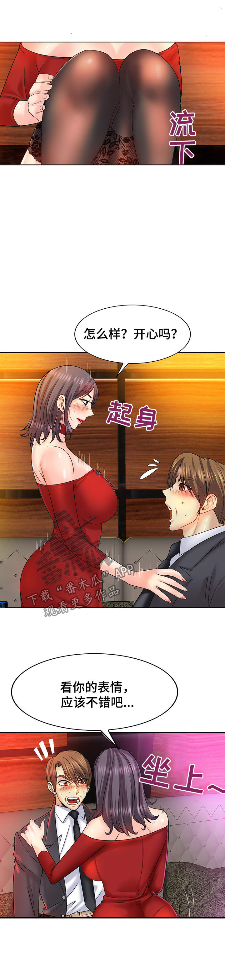 《高级玩家》第33章开启 第13页