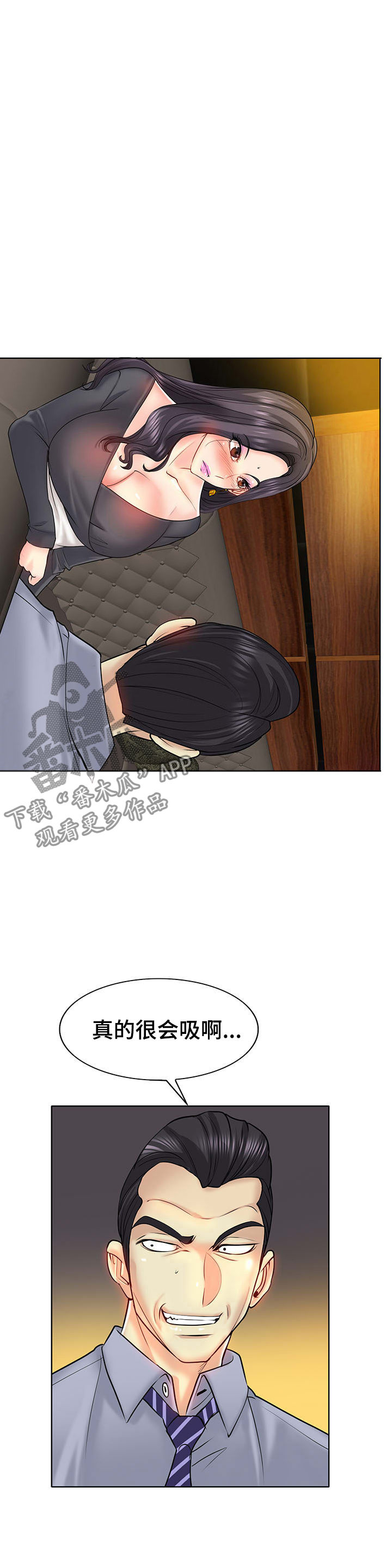 《高级玩家》第33章开启 第23页
