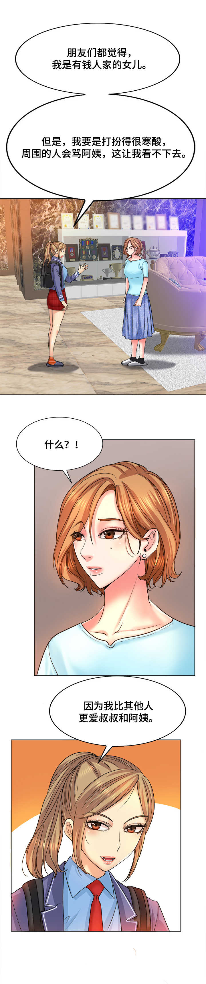 《高级玩家》第28章天赋 第10页