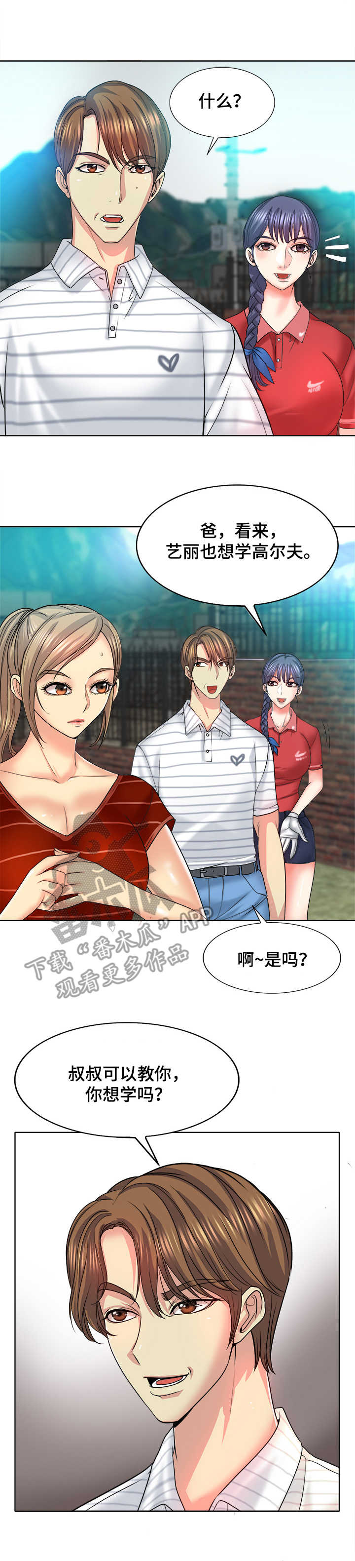 《高级玩家》第28章天赋 第1页