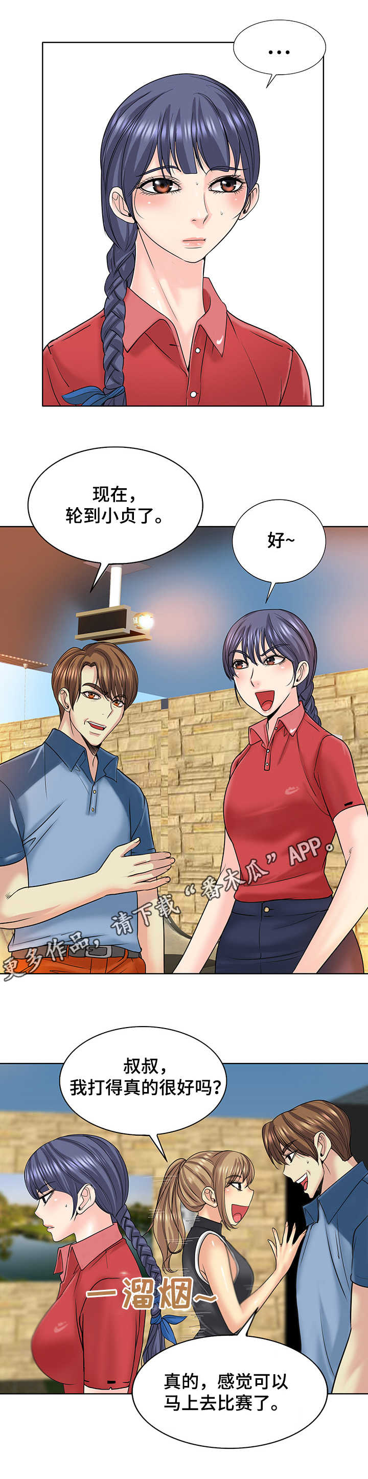 《高级玩家》第28章天赋 第5页