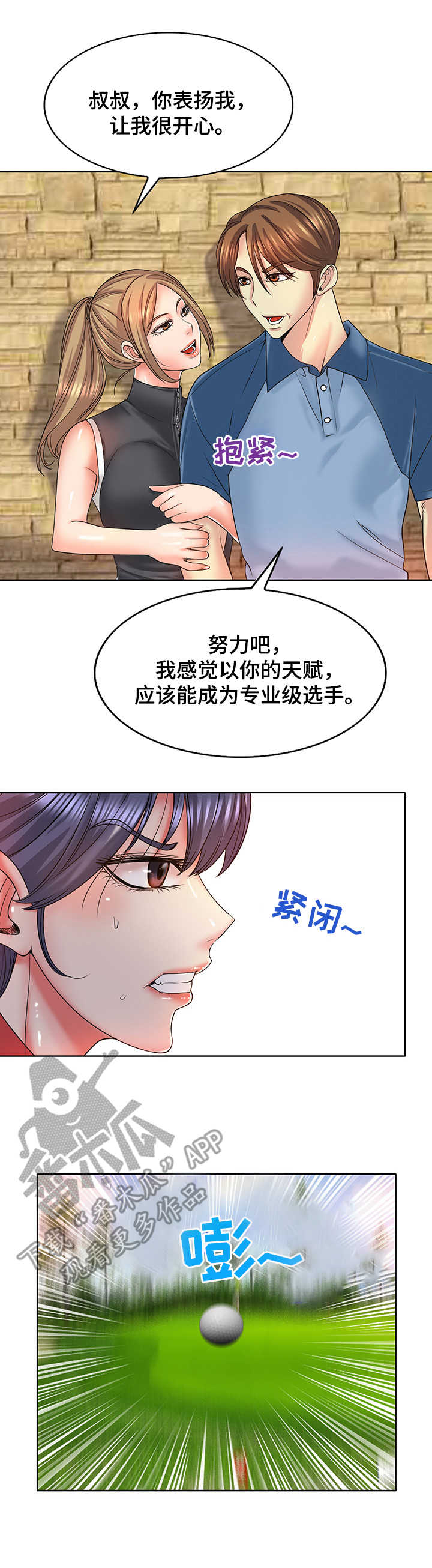 《高级玩家》第28章天赋 第7页