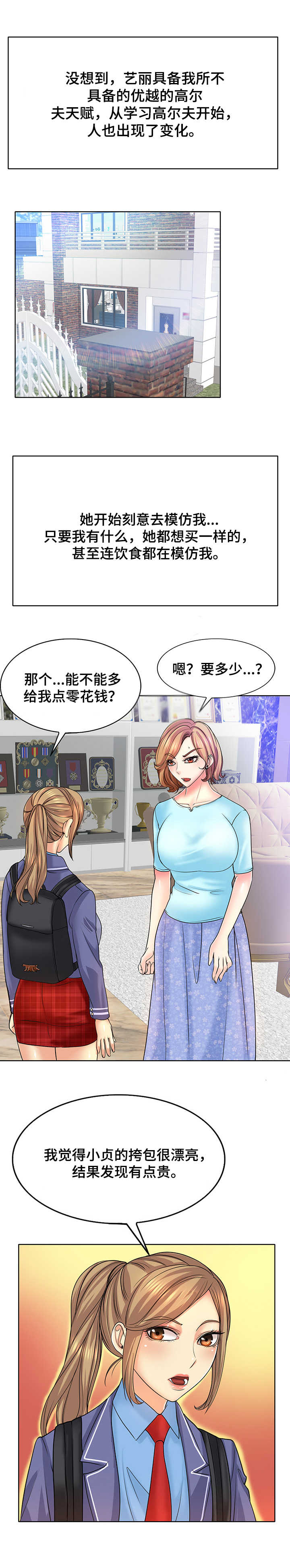 《高级玩家》第28章天赋 第8页