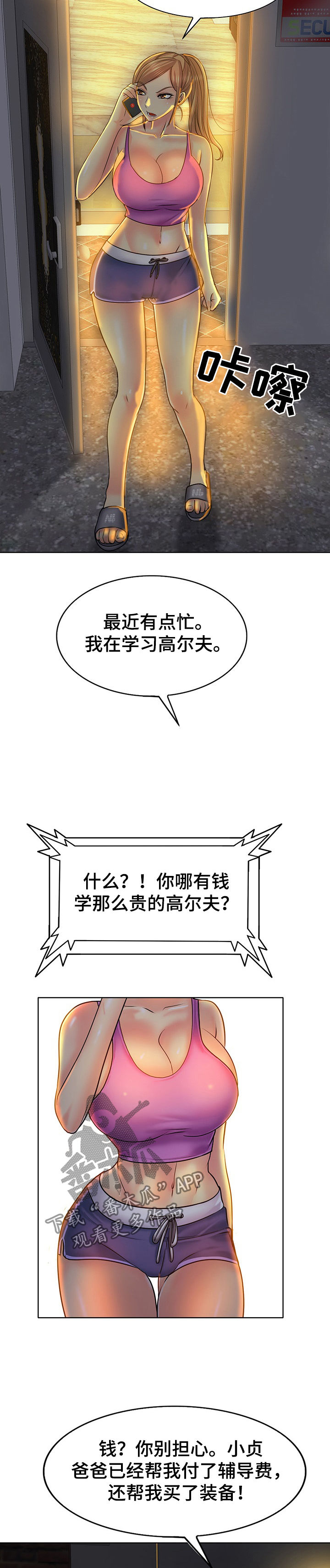 《高级玩家》第30章抚养 第10页