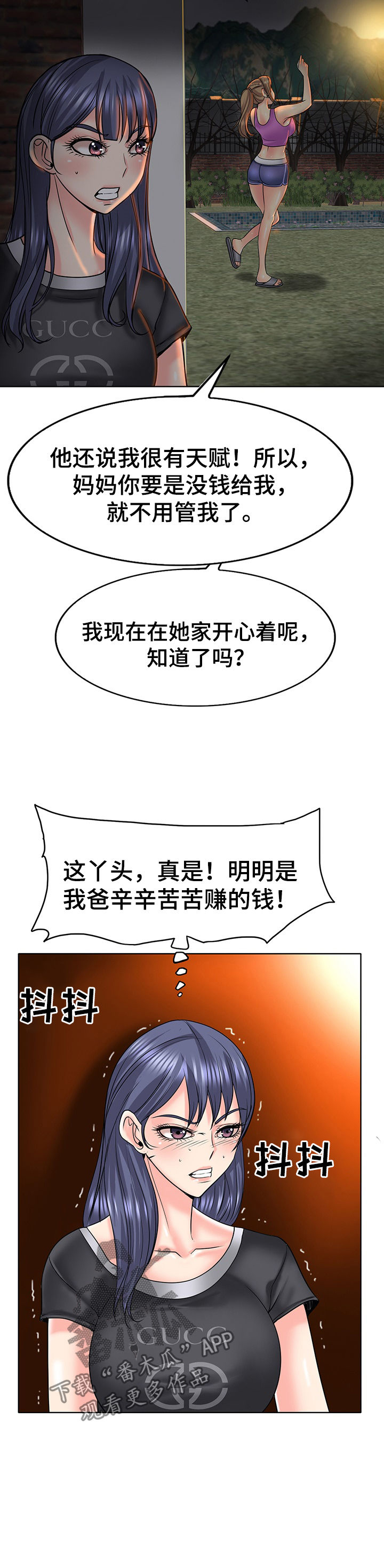 《高级玩家》第30章抚养 第11页