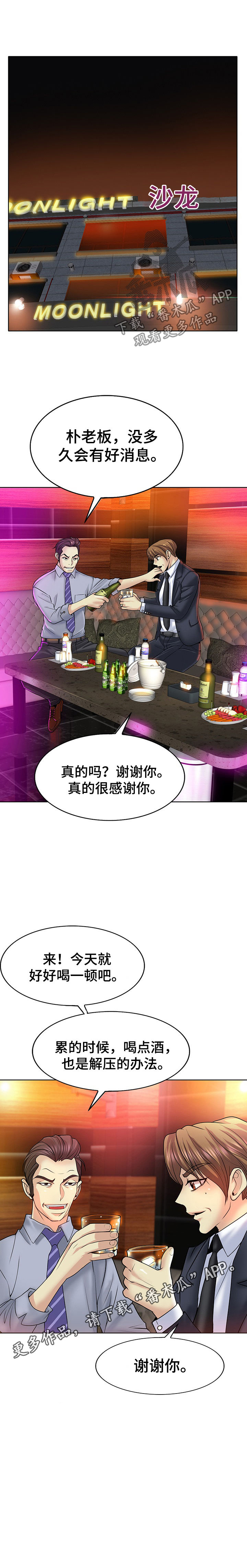 《高级玩家》第30章抚养 第12页