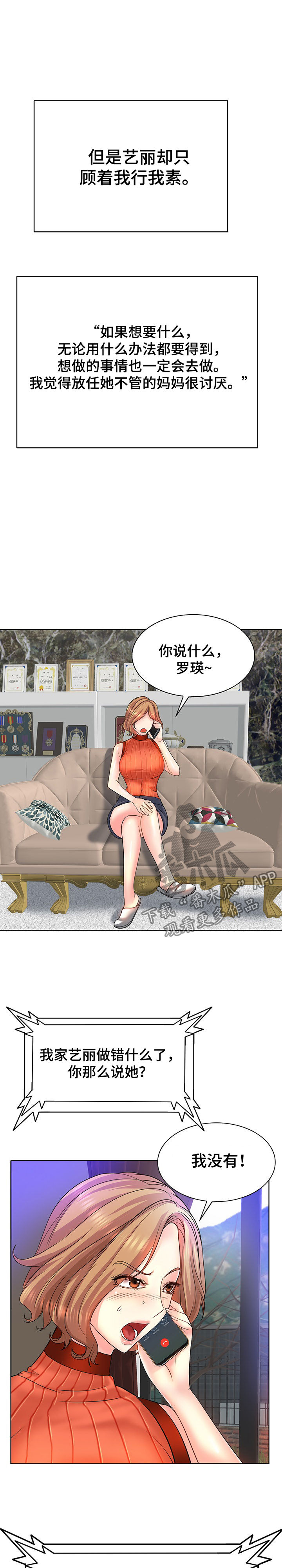 《高级玩家》第30章抚养 第2页