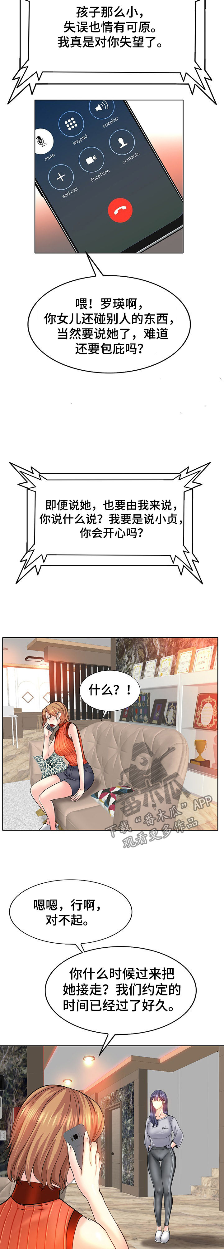 《高级玩家》第30章抚养 第3页