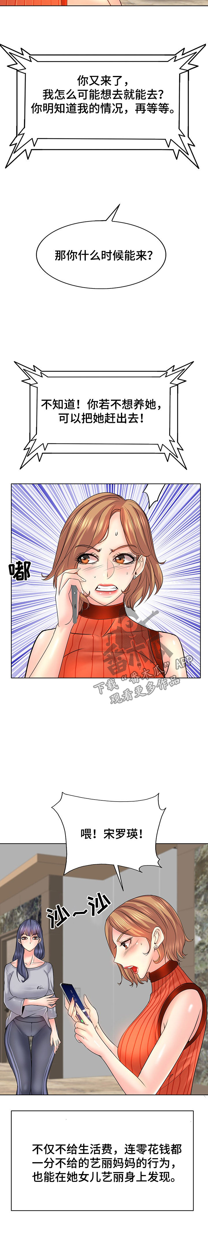 《高级玩家》第30章抚养 第4页
