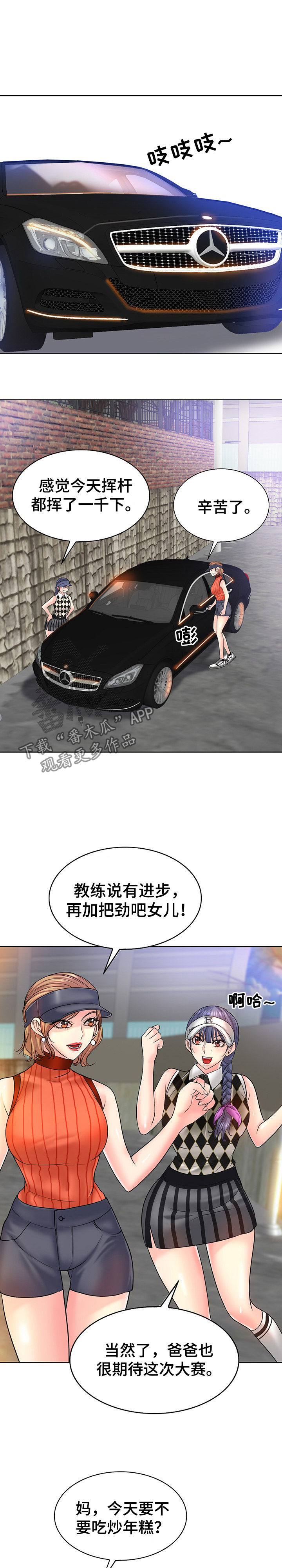 《高级玩家》第30章抚养 第5页