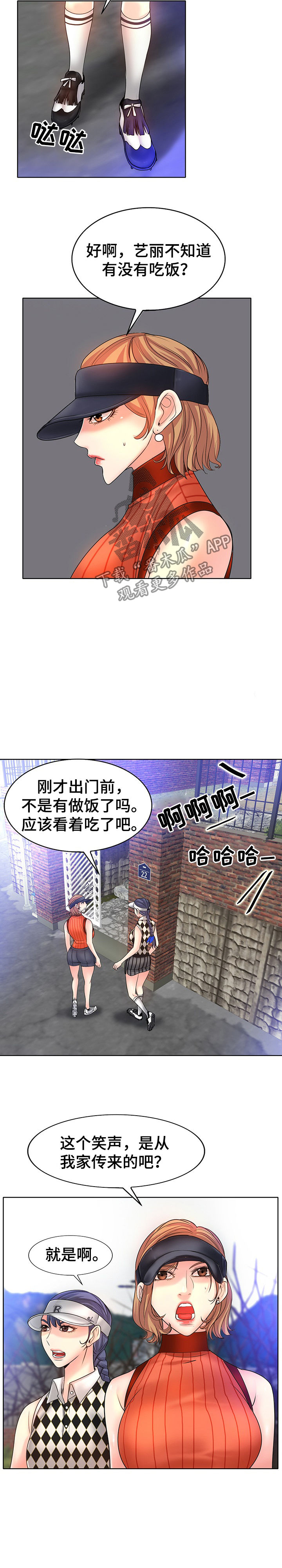 《高级玩家》第30章抚养 第6页