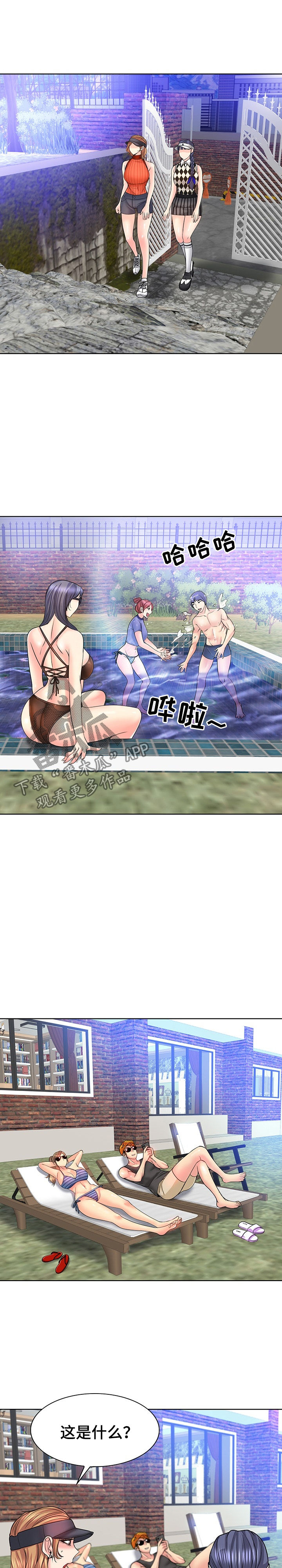 《高级玩家》第30章抚养 第7页