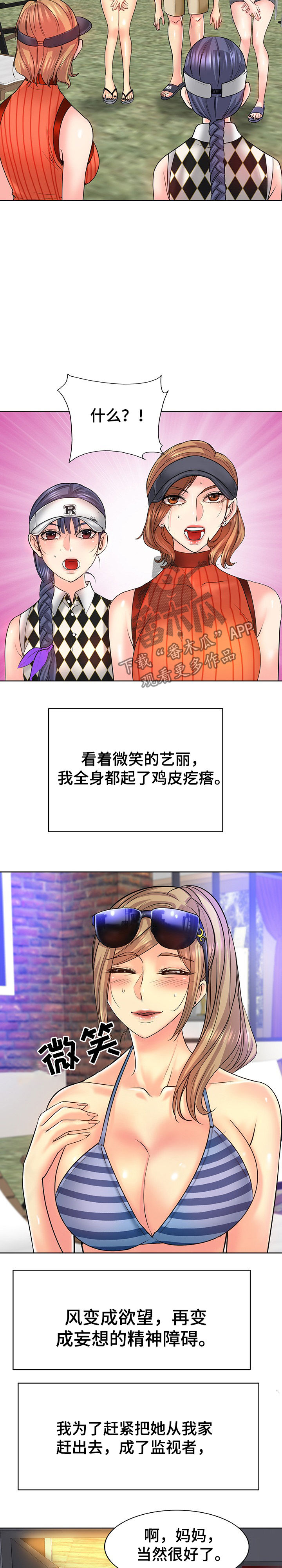 《高级玩家》第30章抚养 第9页