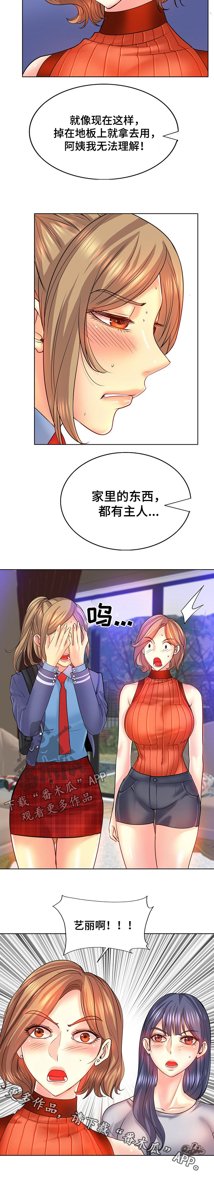 《高级玩家》第29章告状 第10页