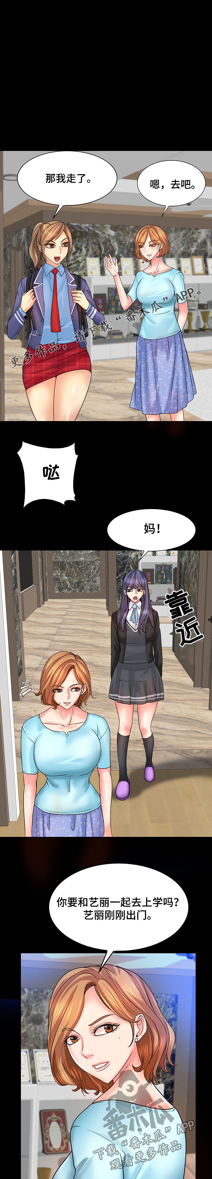 《高级玩家》第29章告状 第1页