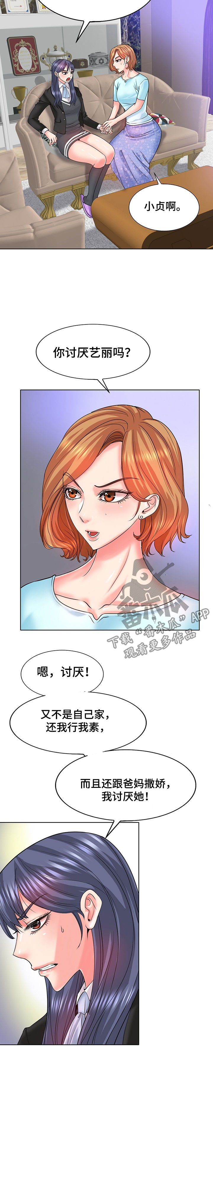 《高级玩家》第29章告状 第3页