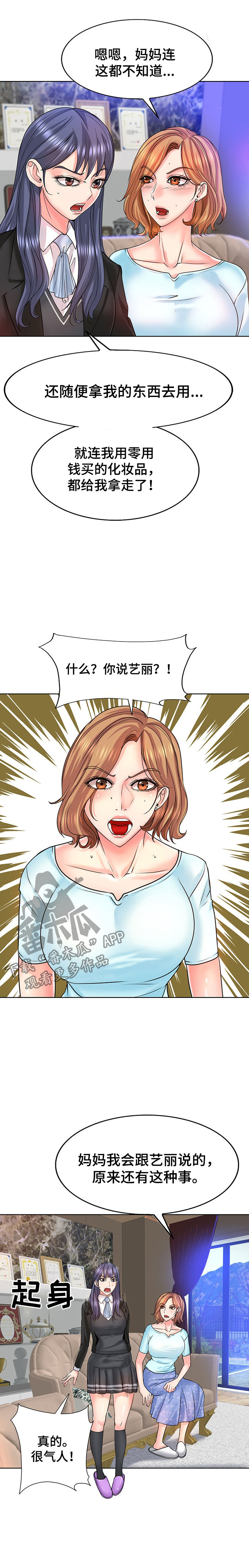 《高级玩家》第29章告状 第4页