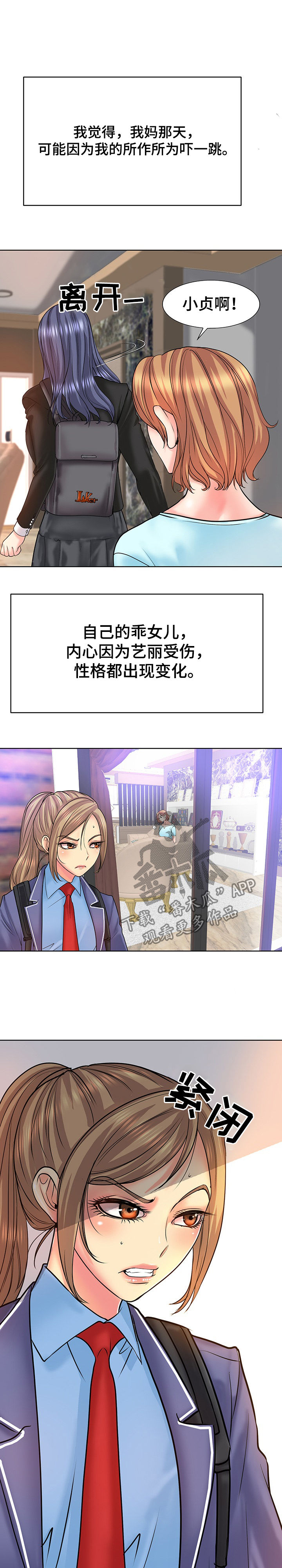 《高级玩家》第29章告状 第5页