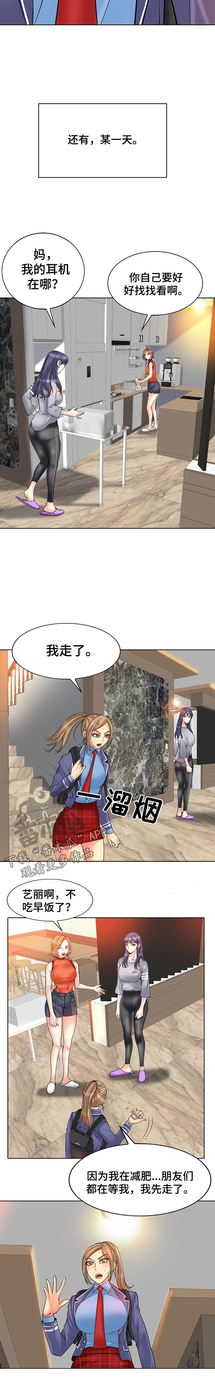 《高级玩家》第29章告状 第6页