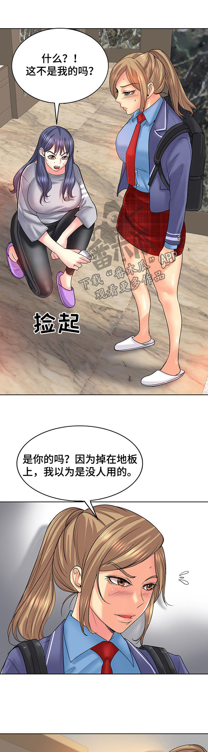 《高级玩家》第29章告状 第7页