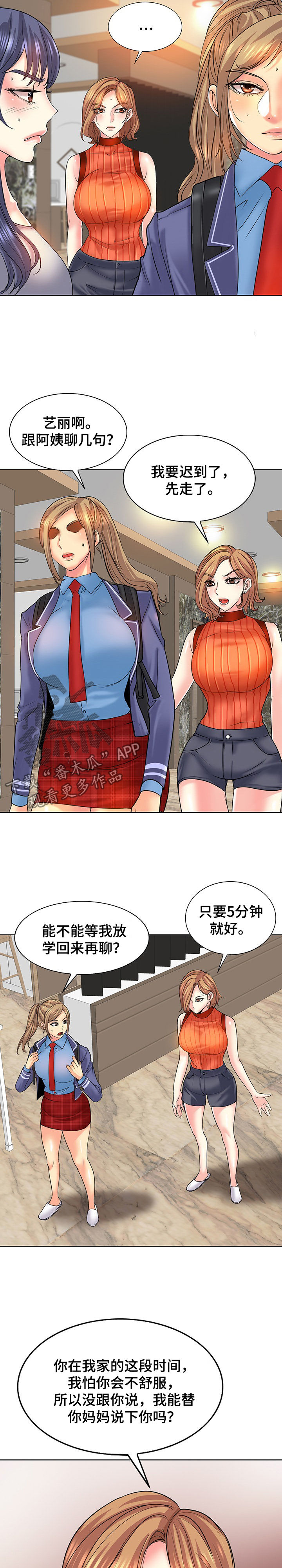 《高级玩家》第29章告状 第8页