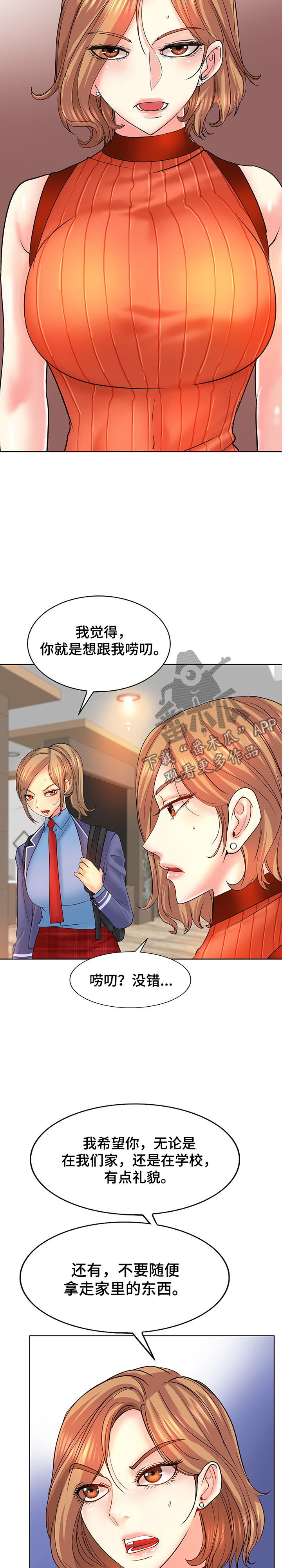 《高级玩家》第29章告状 第9页