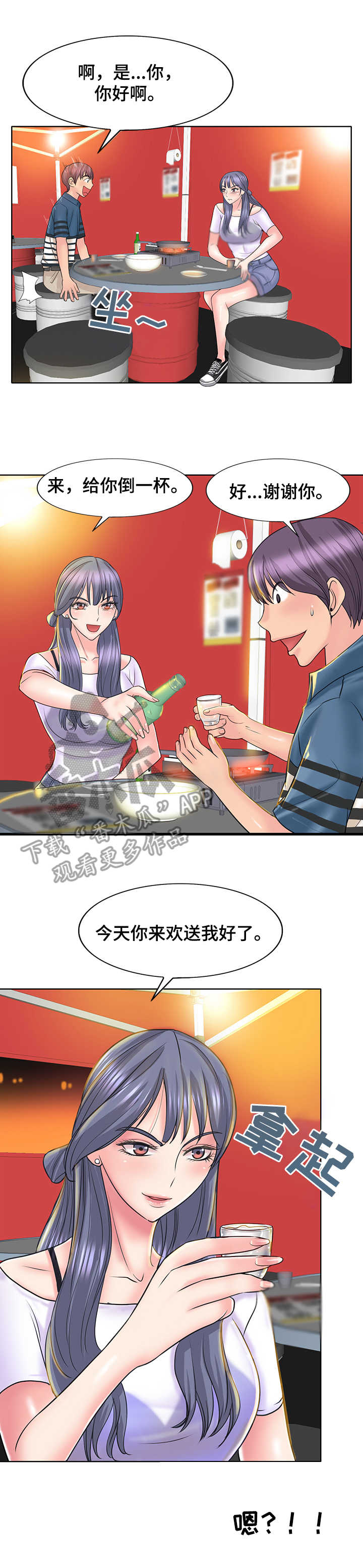 《高级玩家》第26章喝闷酒 第11页
