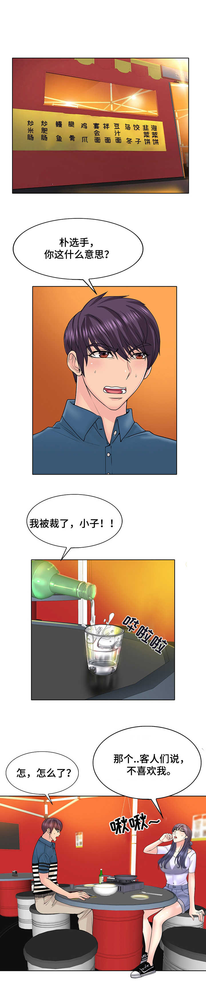 《高级玩家》第26章喝闷酒 第12页