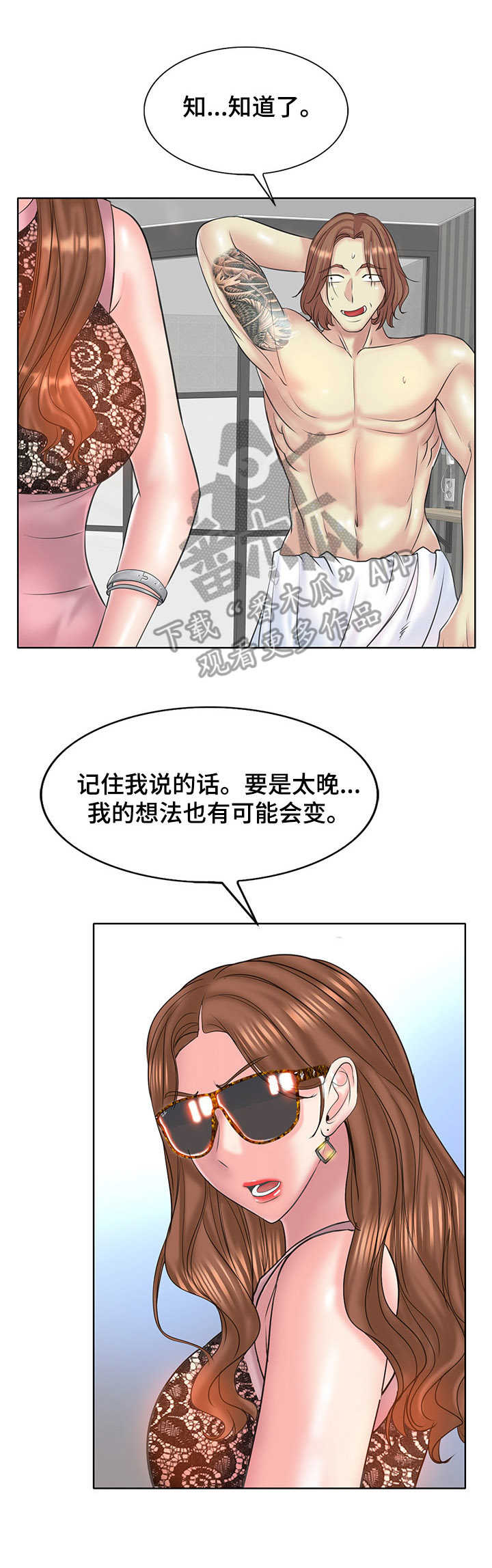 《高级玩家》第26章喝闷酒 第1页