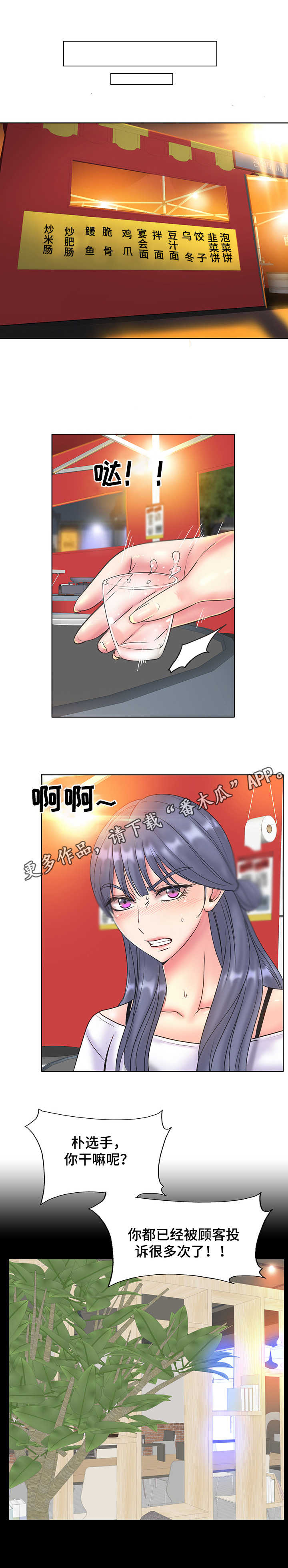 《高级玩家》第26章喝闷酒 第5页