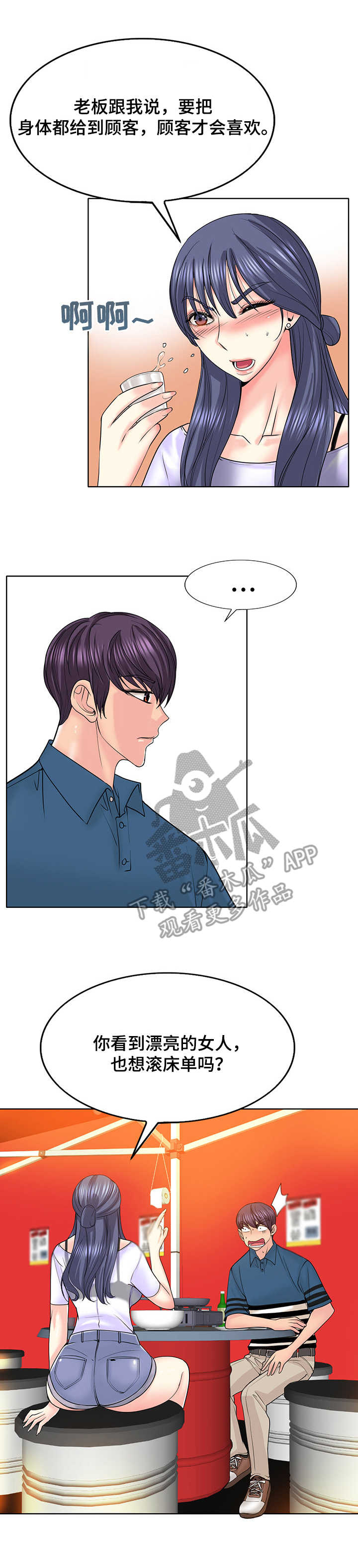 《高级玩家》第27章朋友 第1页