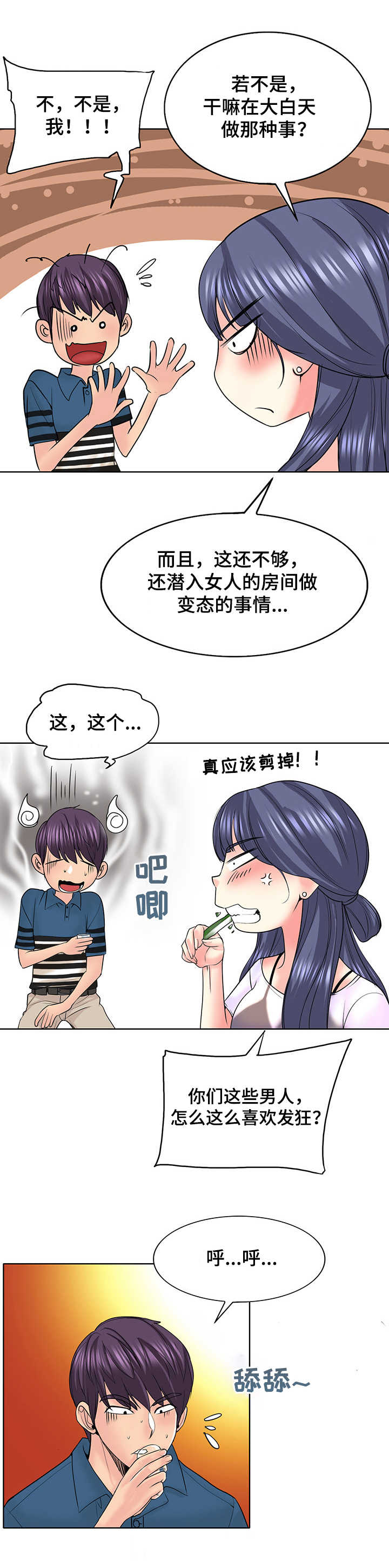 《高级玩家》第27章朋友 第2页
