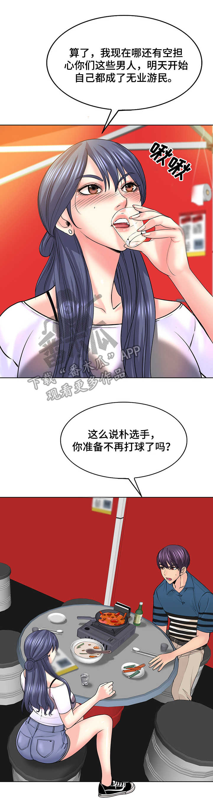 《高级玩家》第27章朋友 第3页