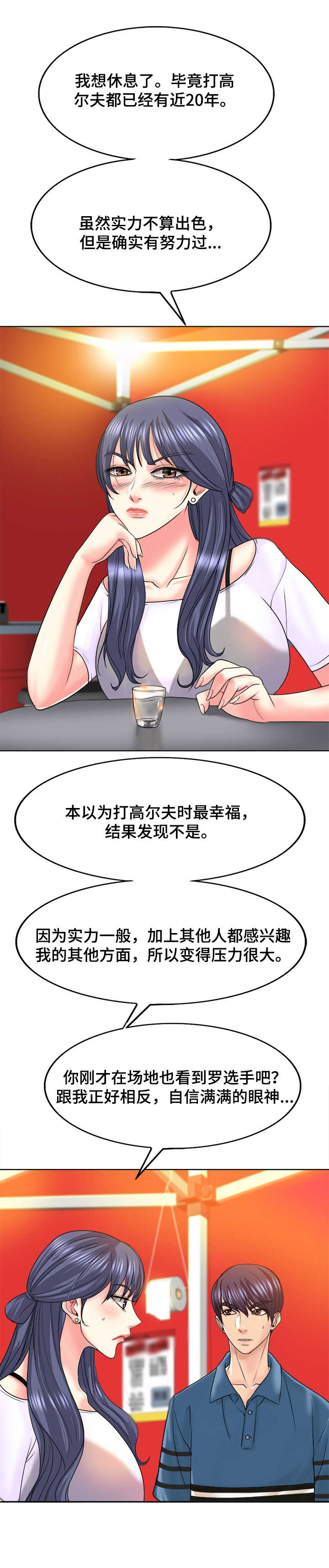 《高级玩家》第27章朋友 第4页