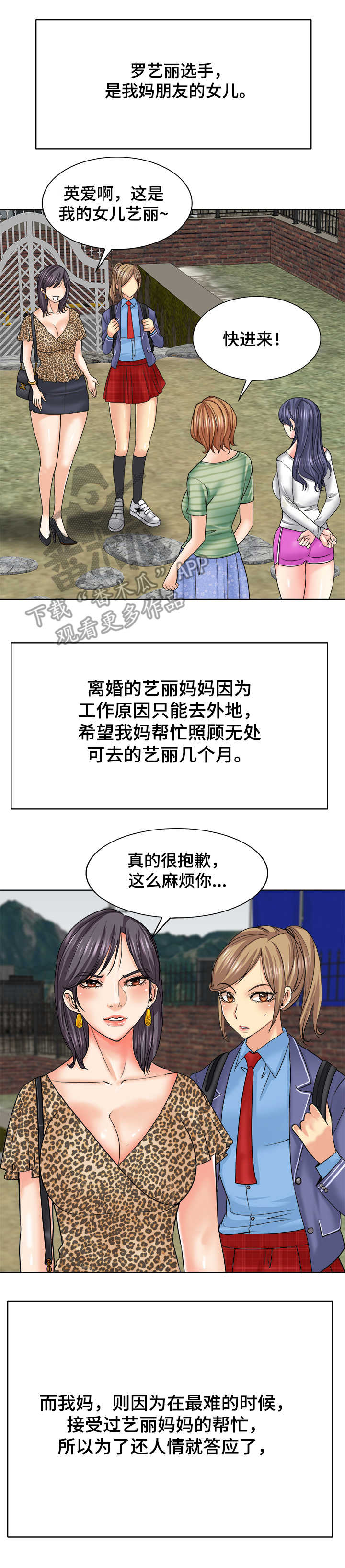 《高级玩家》第27章朋友 第5页