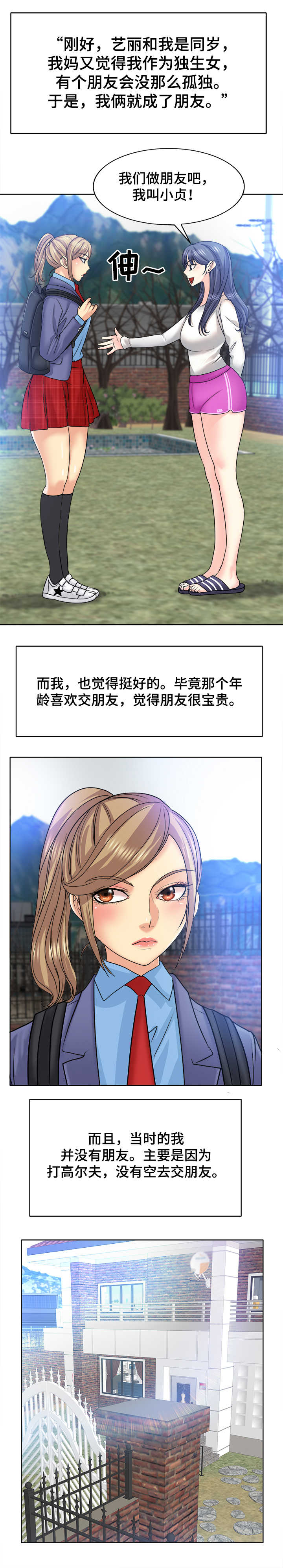 《高级玩家》第27章朋友 第6页
